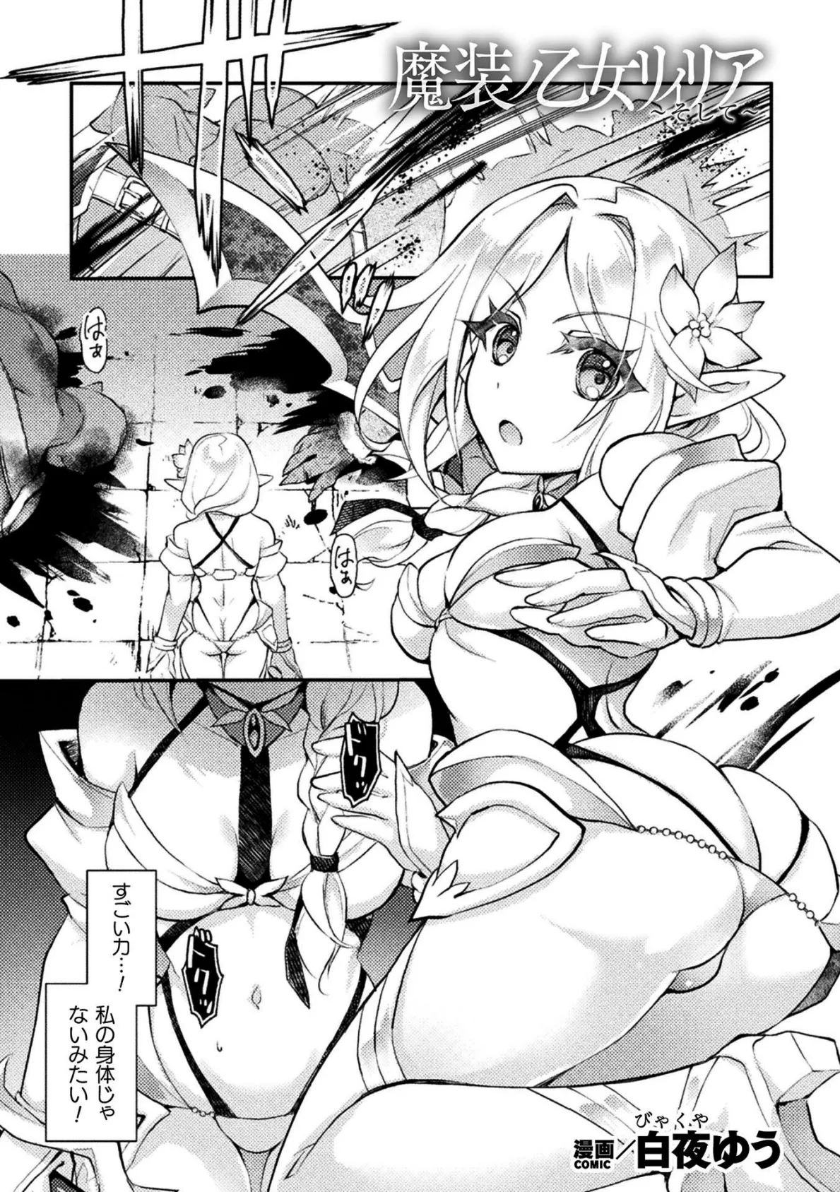 二次元コミックマガジン 悪堕ち触手服Vol.2 15ページ