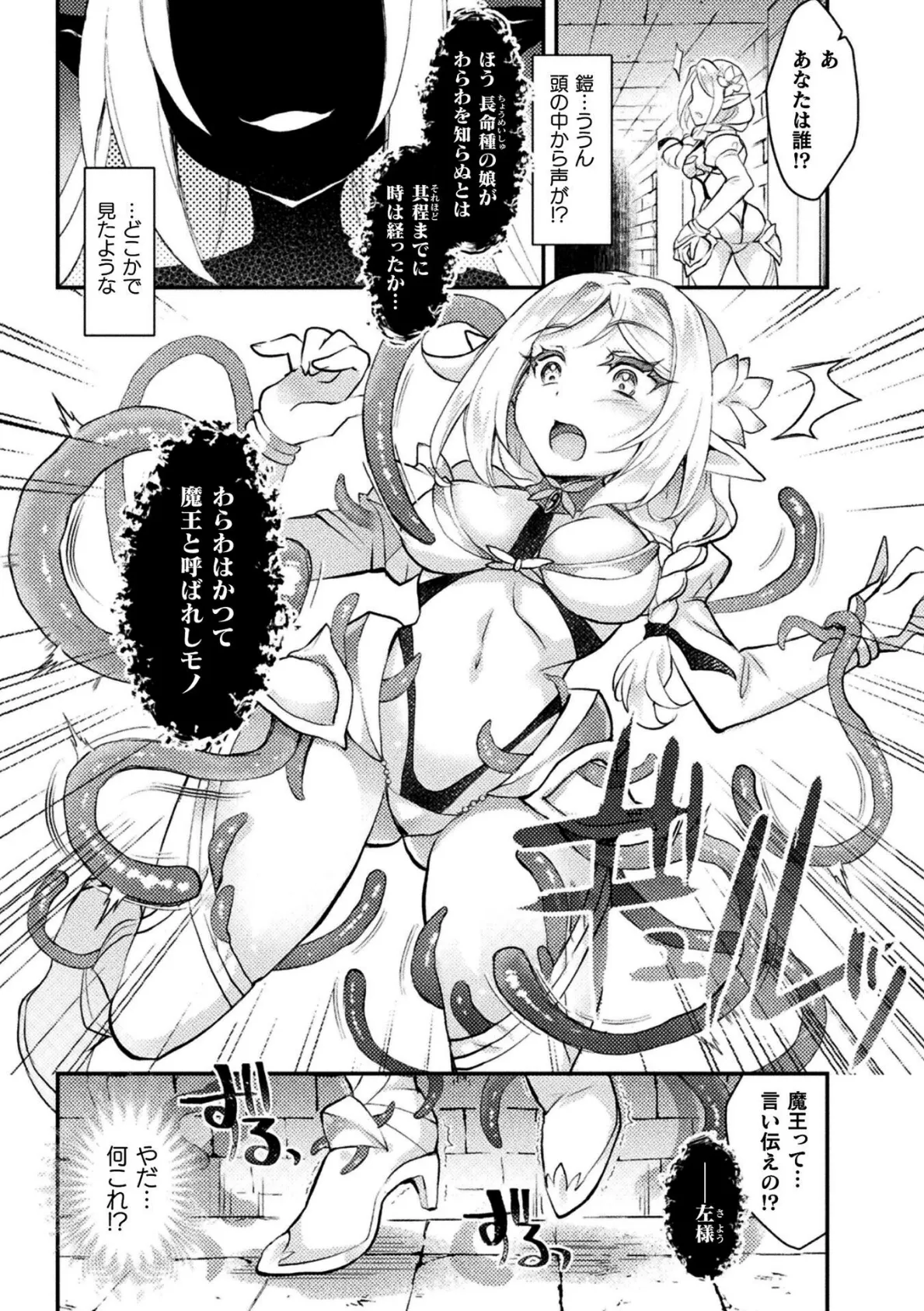 二次元コミックマガジン 悪堕ち触手服Vol.2 16ページ