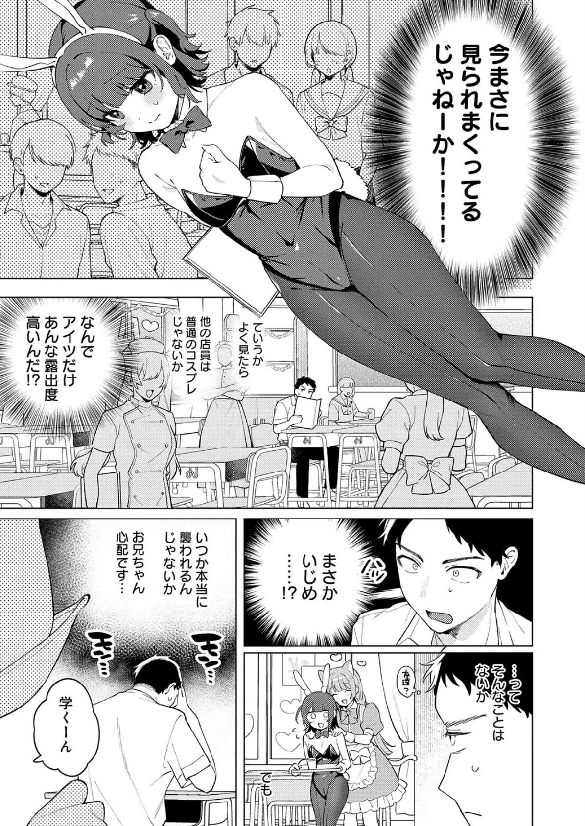 うさぎの本音 3ページ