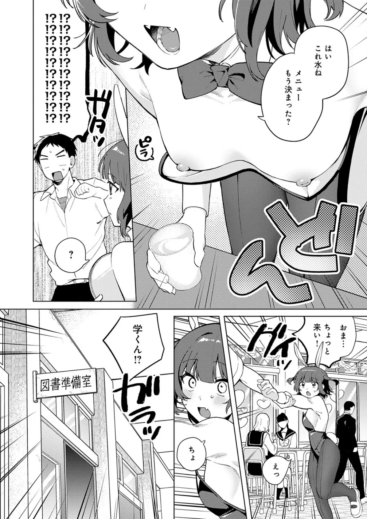 うさぎの本音 4ページ