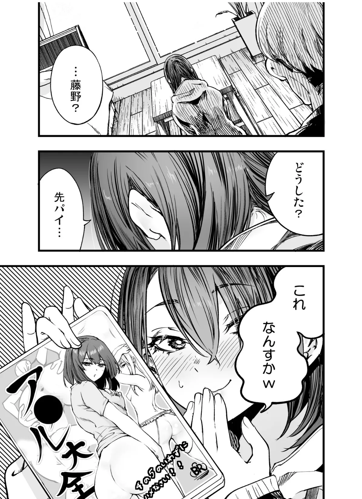 ふたりが幸せになっていく姿を見るくらいなら死んだほうがいい。(3) 3ページ