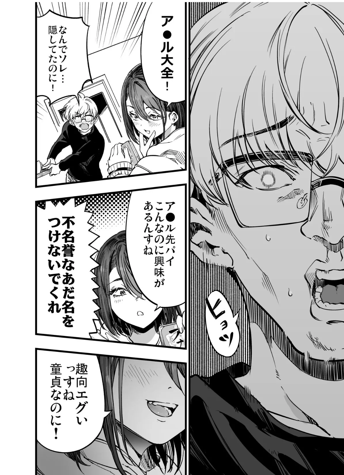 ふたりが幸せになっていく姿を見るくらいなら死んだほうがいい。(3) 4ページ