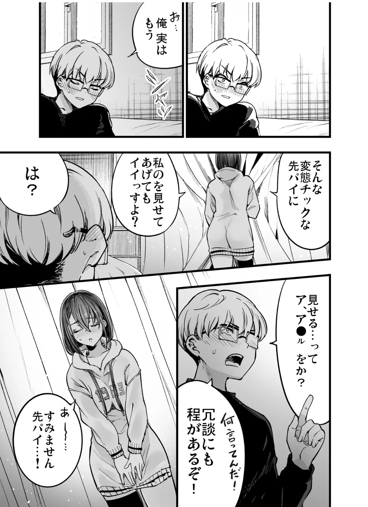 ふたりが幸せになっていく姿を見るくらいなら死んだほうがいい。(3) 5ページ