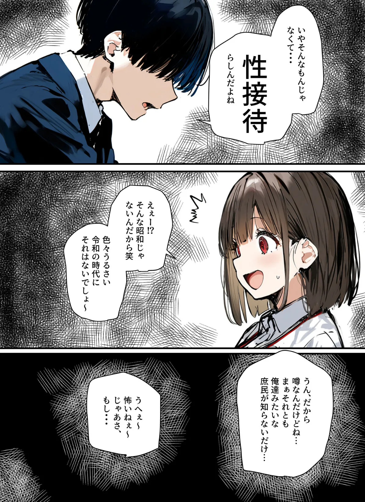 皆が狙ってる新卒ちゃんを寝取らせてみた【単話】（11）〜新卒ちゃんが会社上層部に『上納』される！？〜モザイク版 5ページ