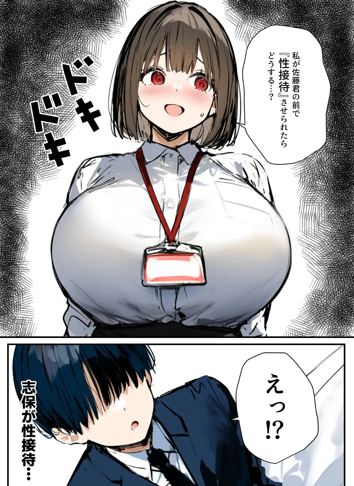 皆が狙ってる新卒ちゃんを寝取らせてみた【単話】（11）〜新卒ちゃんが会社上層部に『上納』される！？〜モザイク版 6ページ