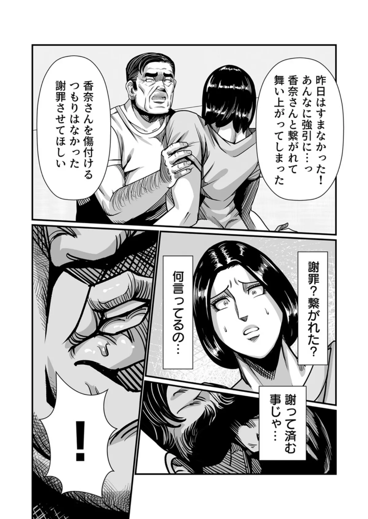 義父が性欲の化け物になった日【R18版】 5巻 6ページ