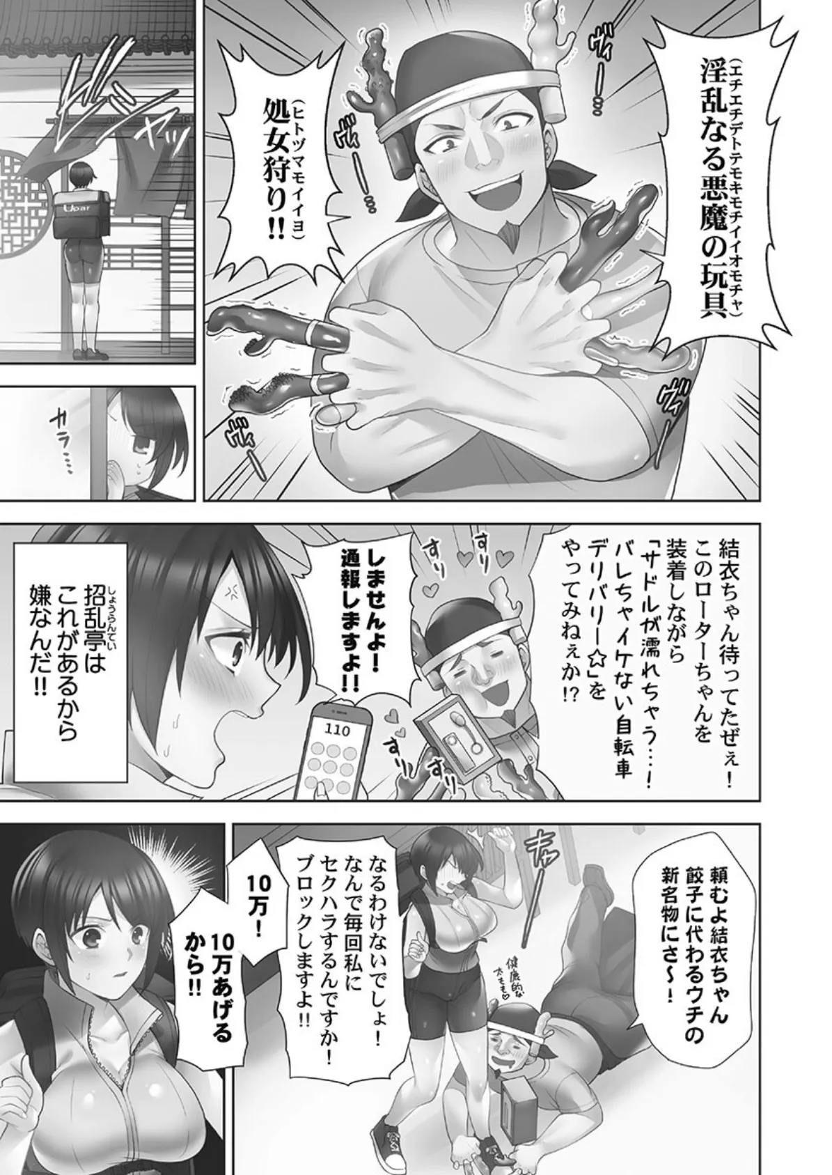 お届けガールイーツ【FANZA限定】【デジタル特装版】 5ページ