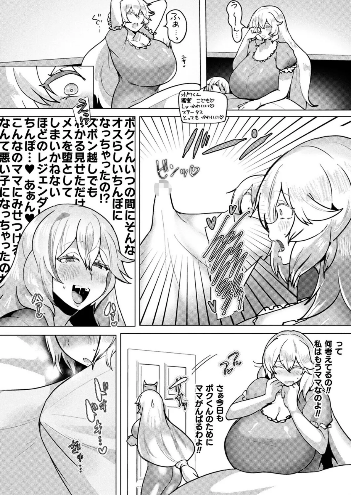 ママは適性Gの回復術師 第2話【単話】 2ページ