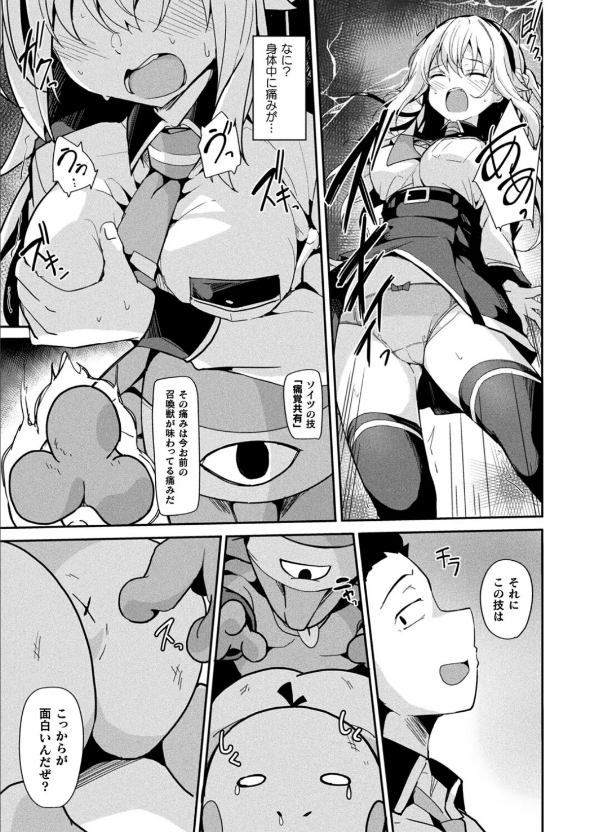 我が身を抓って相棒の快楽を知れ【単話】 5ページ