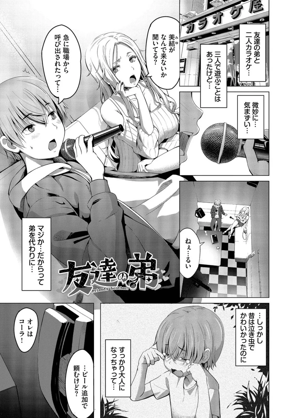 好きだから、しよ?【デジタル特装版】【FANZA限定版】 30ページ