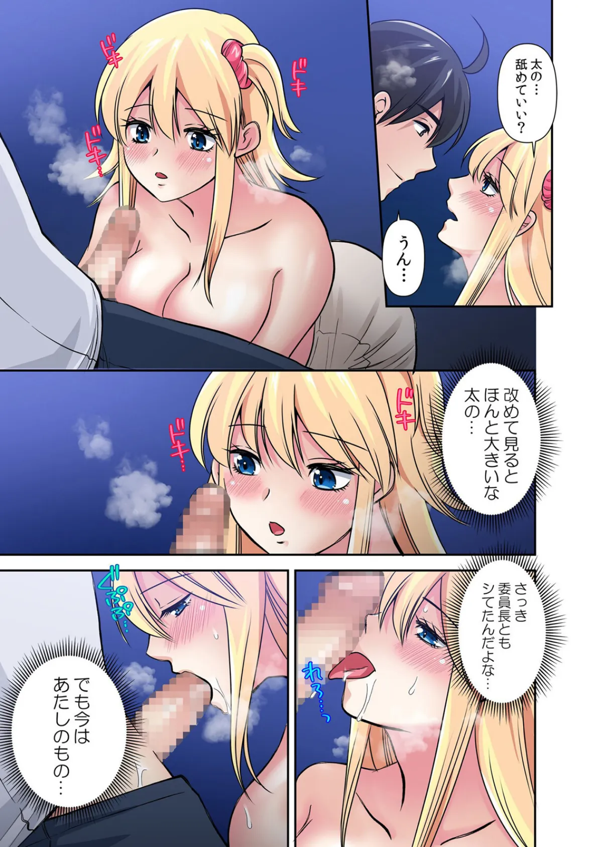 【セット売り】性感操作でハメハメハーレム!〜全身がクリクリみたいなのぉ!(76巻-78巻) 26 5ページ