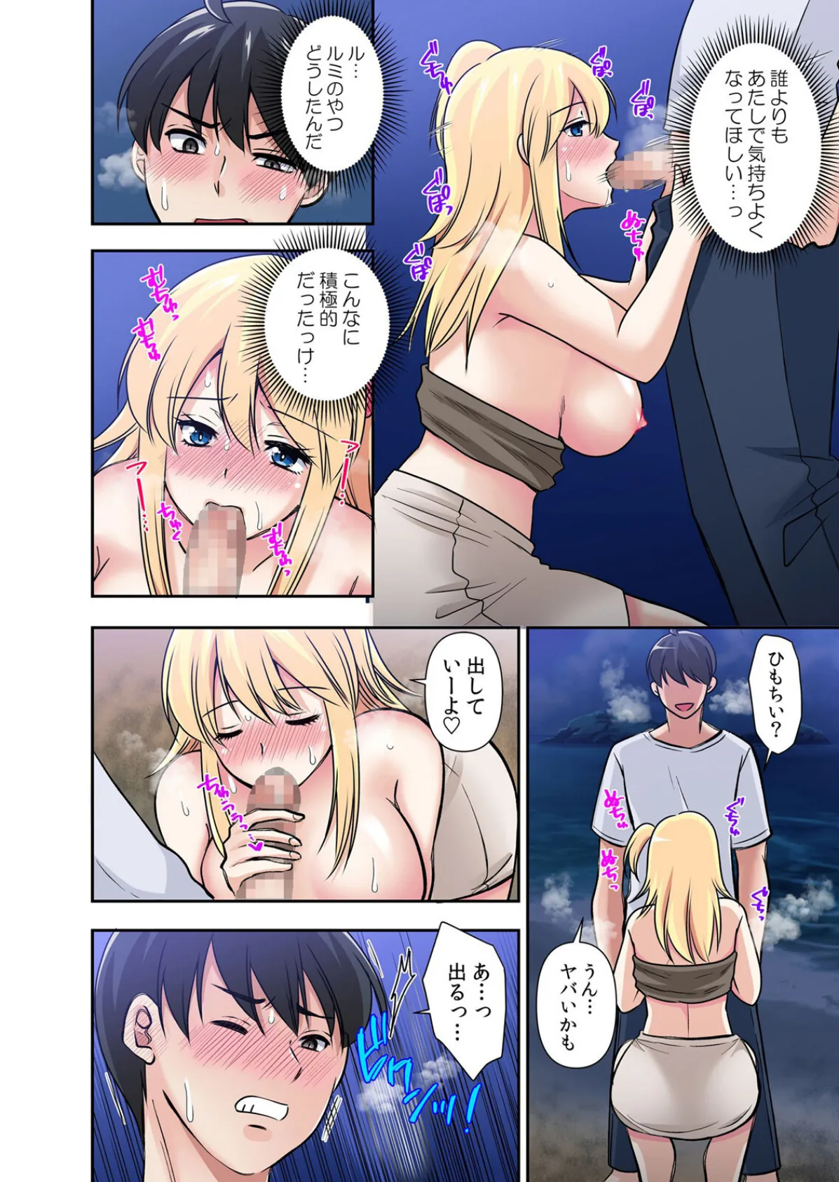 【セット売り】性感操作でハメハメハーレム!〜全身がクリクリみたいなのぉ!(76巻-78巻) 26 6ページ