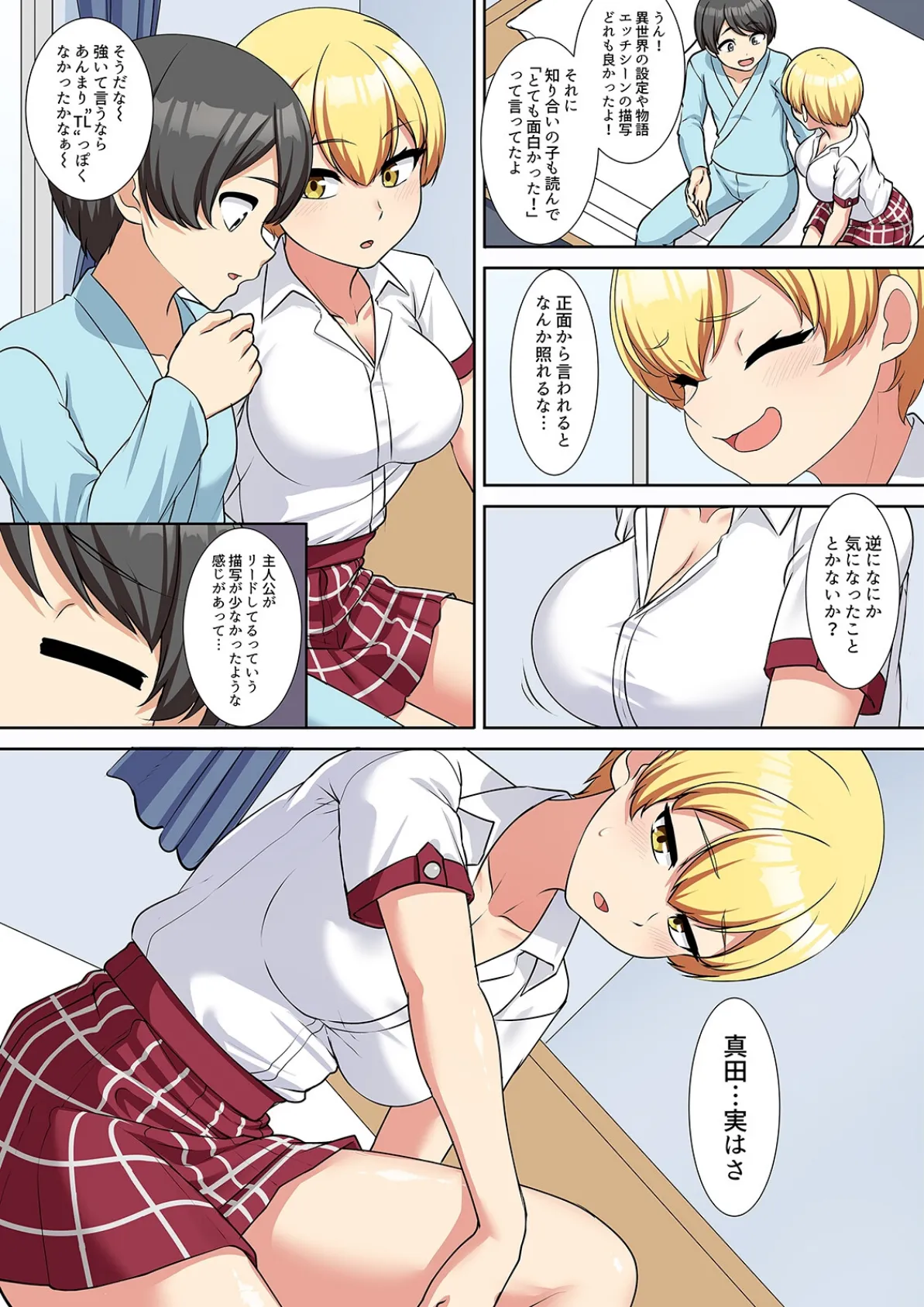 僕得!入院性活-お見舞いに来た女の子たちと内緒のえっち-(97) 5ページ