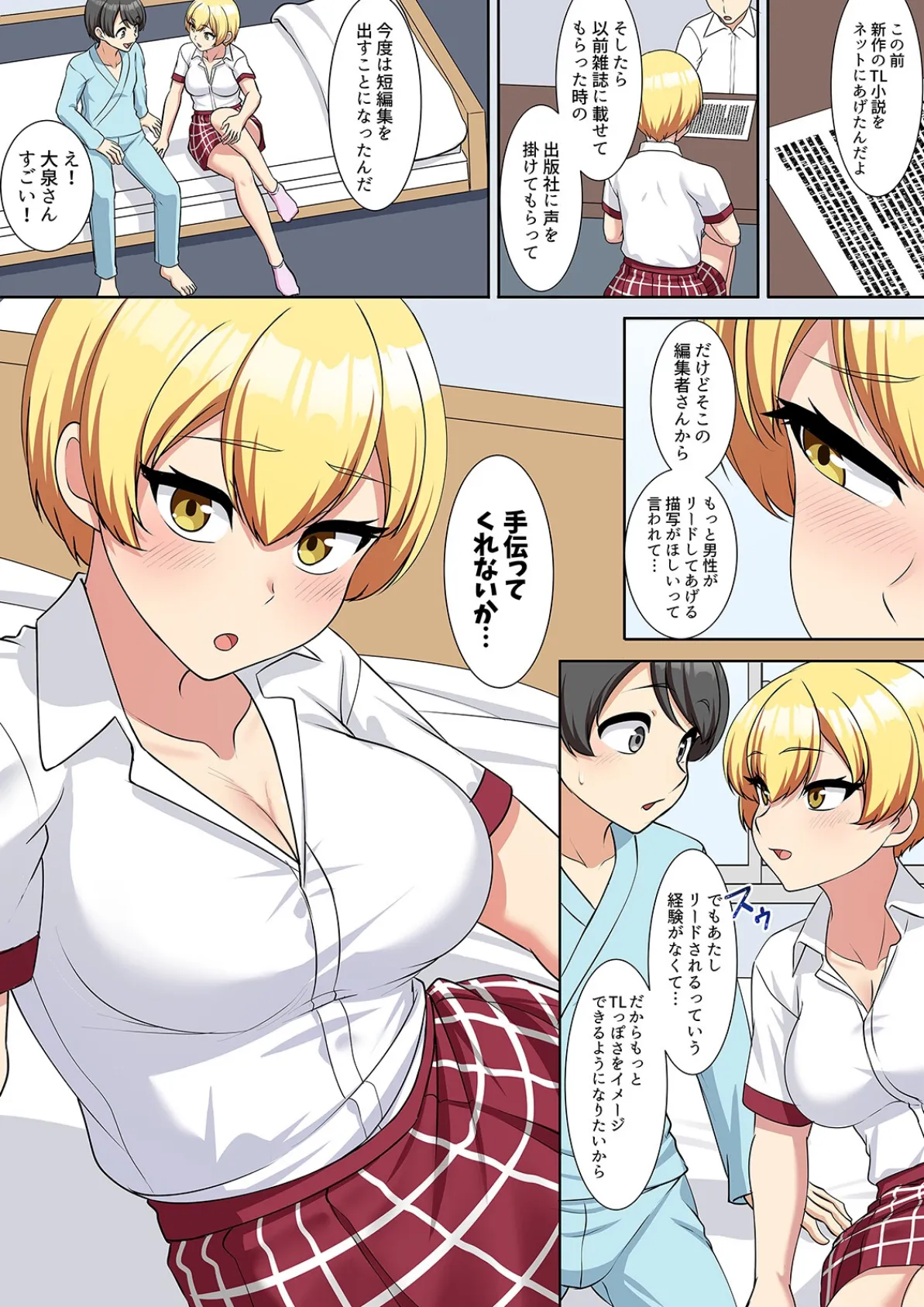 僕得!入院性活-お見舞いに来た女の子たちと内緒のえっち-(97) 6ページ