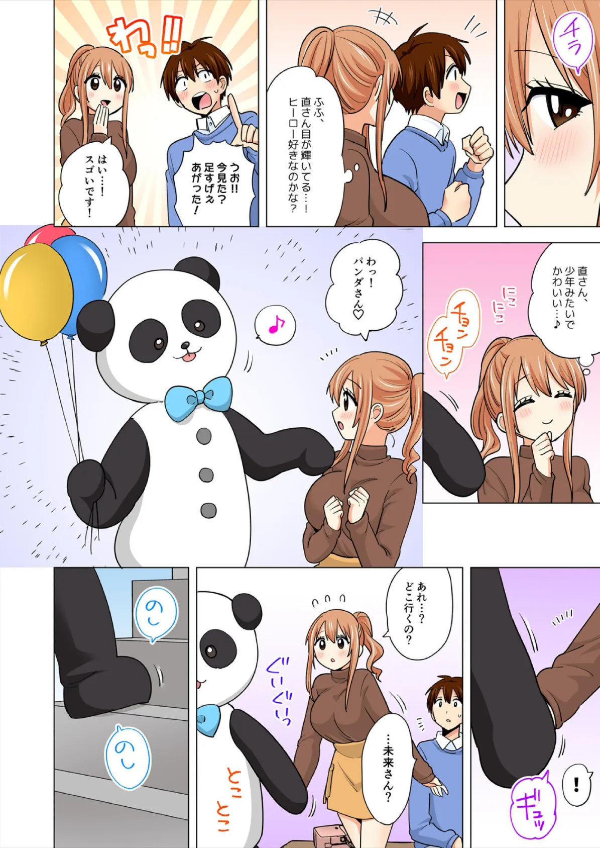 ぺろぺろ…していいよ?〜無防備なムッチリJDとゼロ距離ルームシェア【フルカラー】【合本版】(14) 6ページ