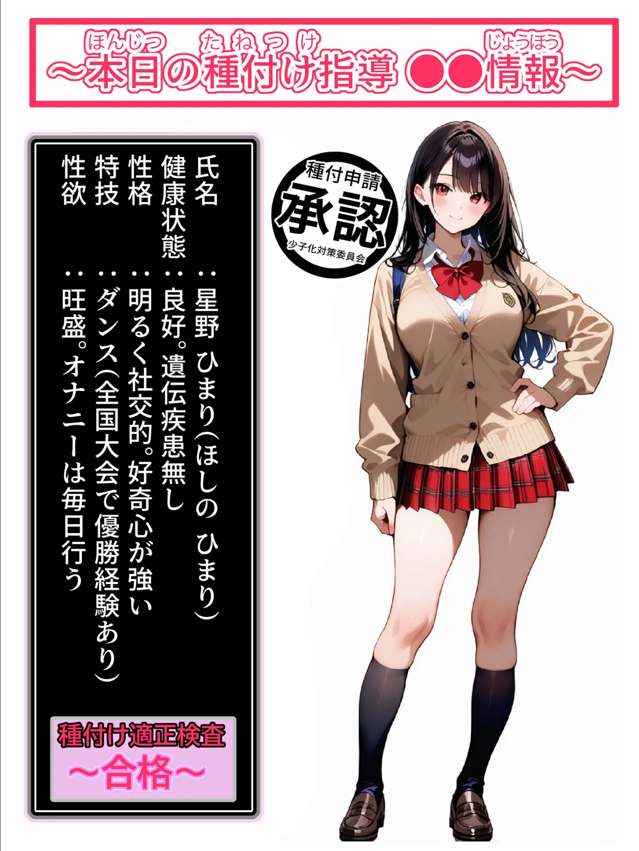 ●●●●種付けミッション 男が消えた世界で女子●の種付け担当に励むことになった件 モザイク版 3ページ