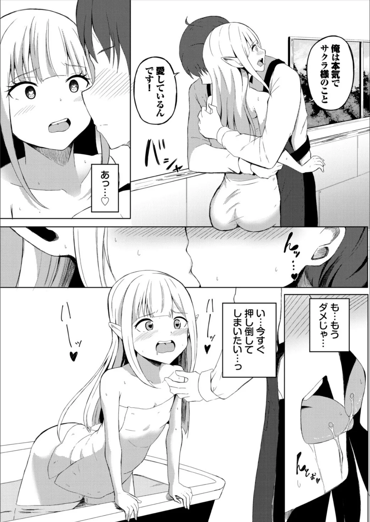 ダンジョン攻略はSEXで!! VOL.28 33ページ