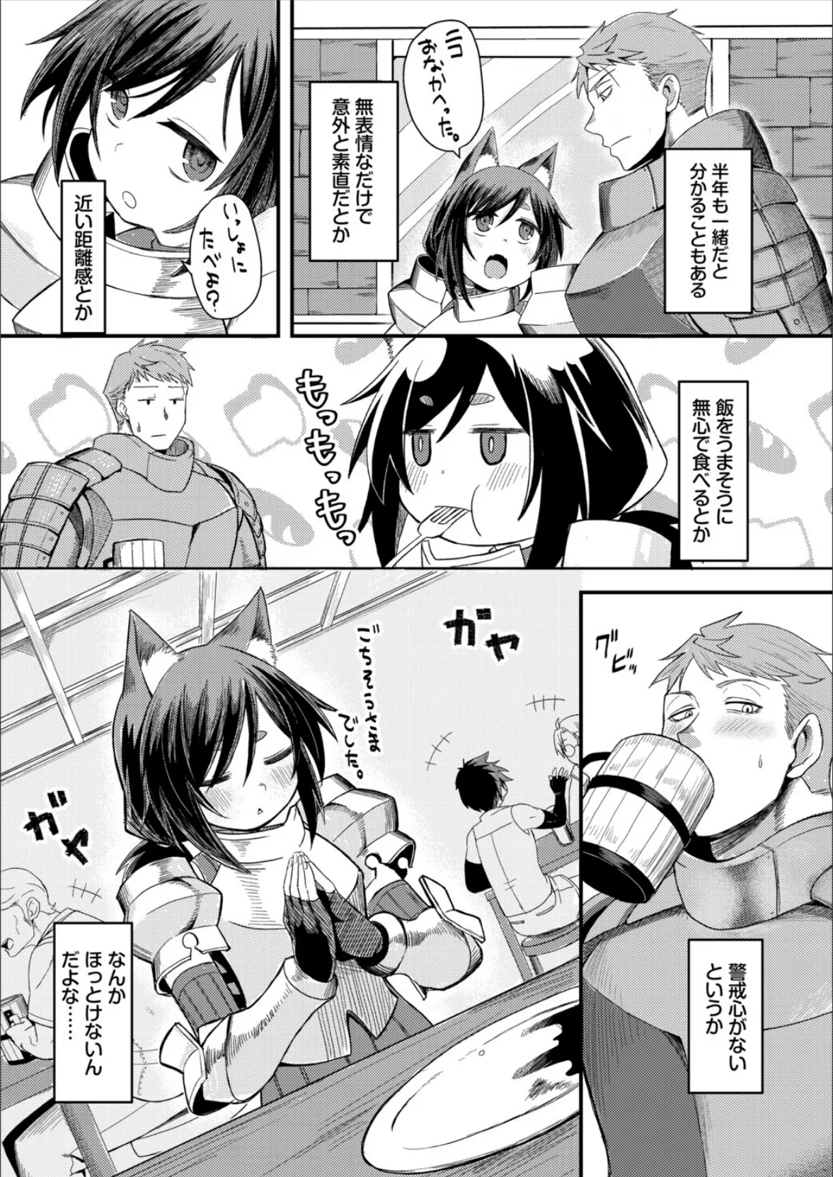 ダンジョン攻略はSEXで!! VOL.28 8ページ