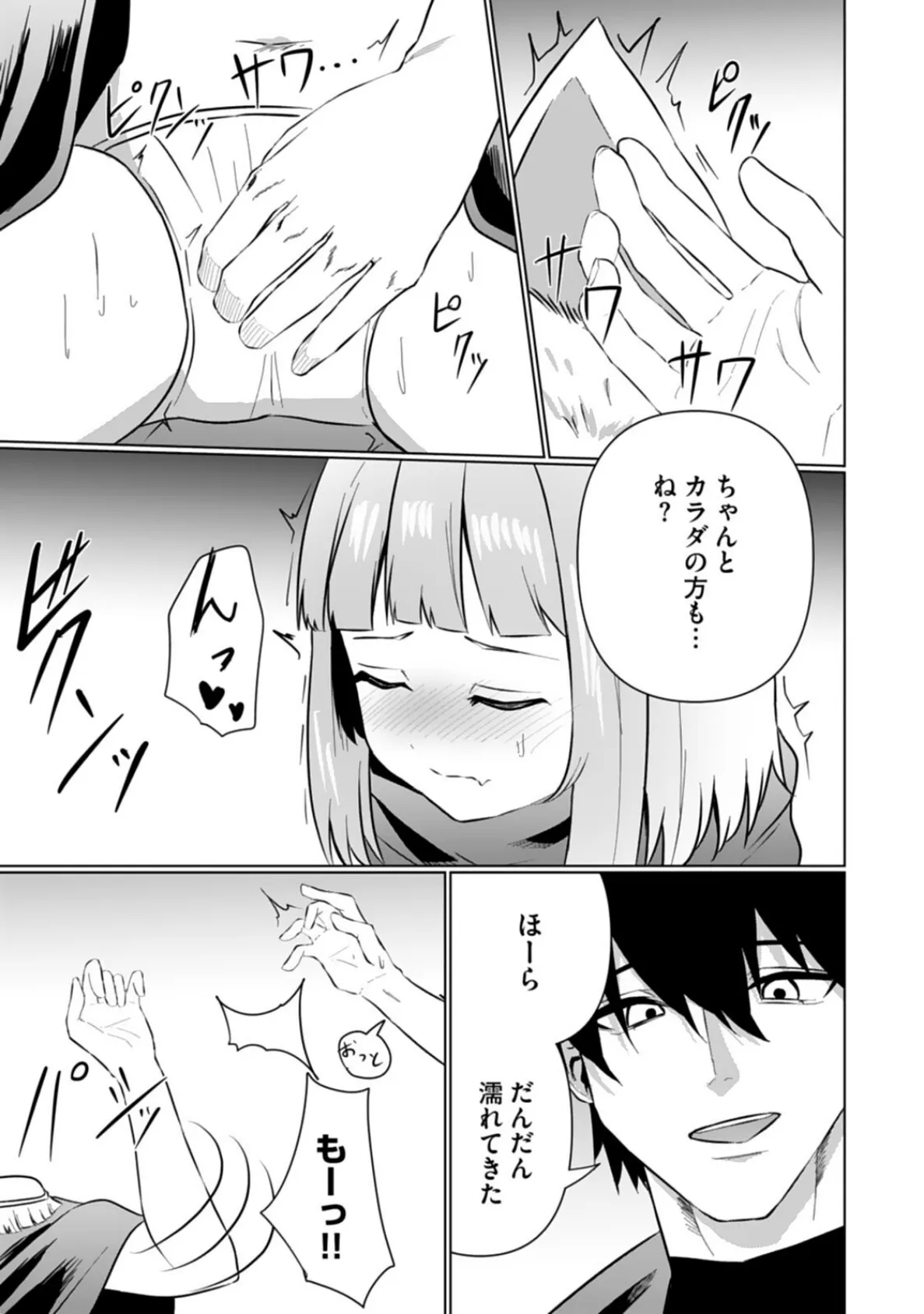 エッチできるVRMMOで性●隷にした美少女たちがリアルでも知り合いだった件R9 9ページ