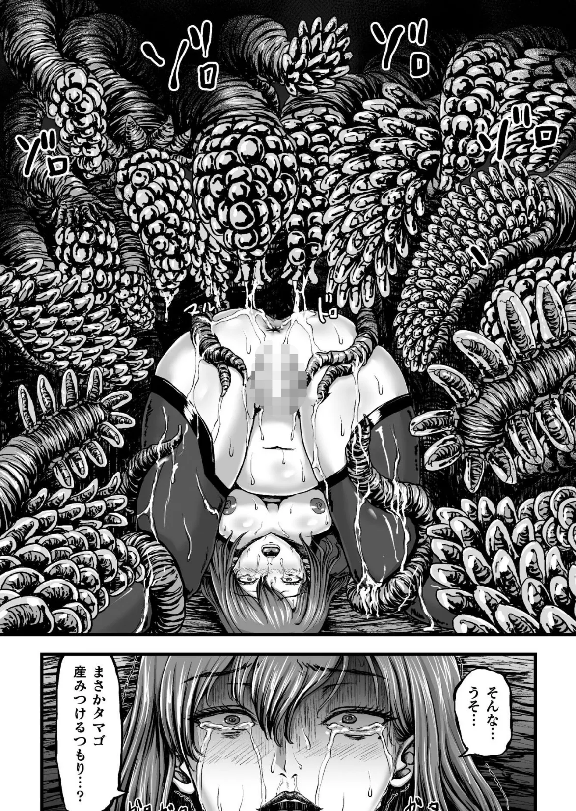 姦獄触手戦艦 〜おぞましき異形生物の宴〜 24ページ