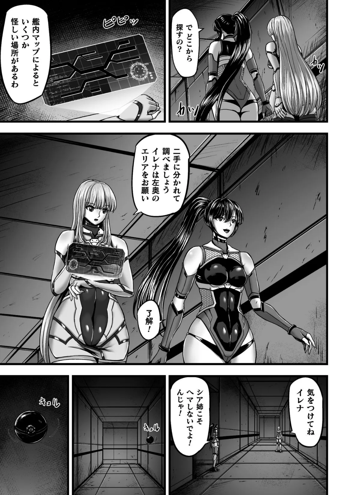 姦獄触手戦艦 〜おぞましき異形生物の宴〜 5ページ