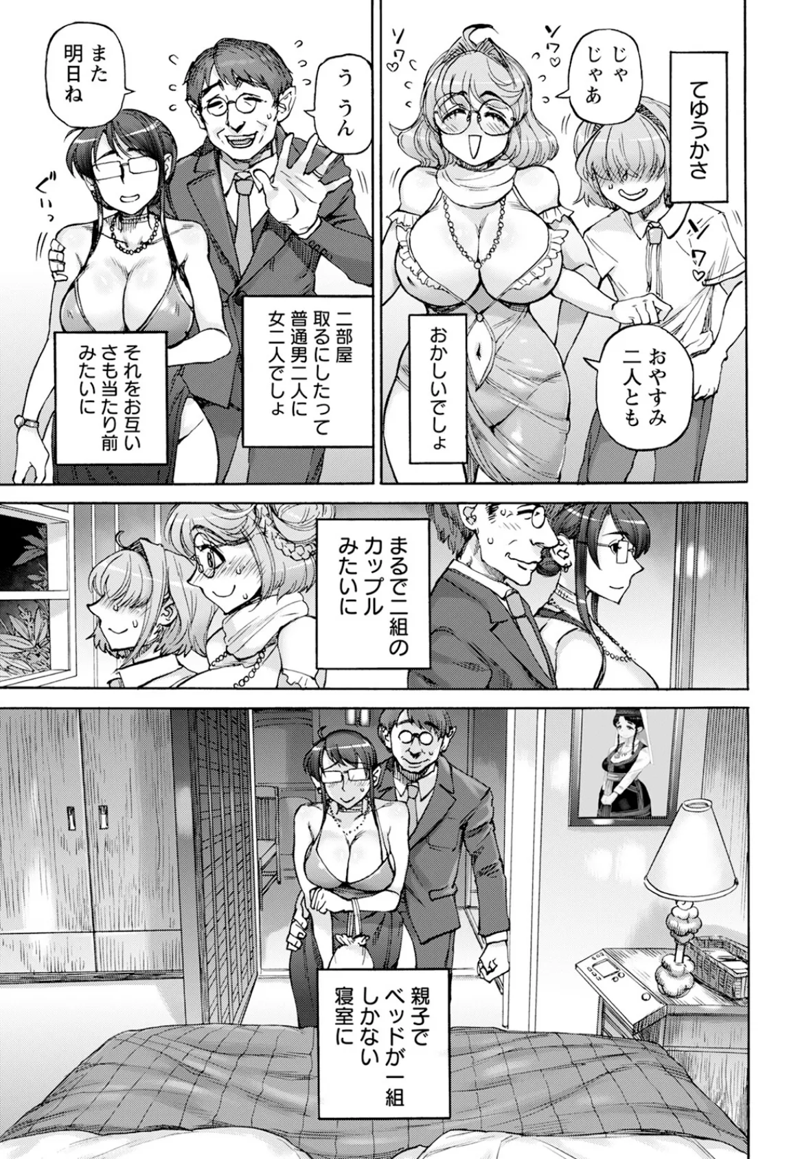 裏庭家恋愛進行中 〜第4話〜 【単話】 3ページ