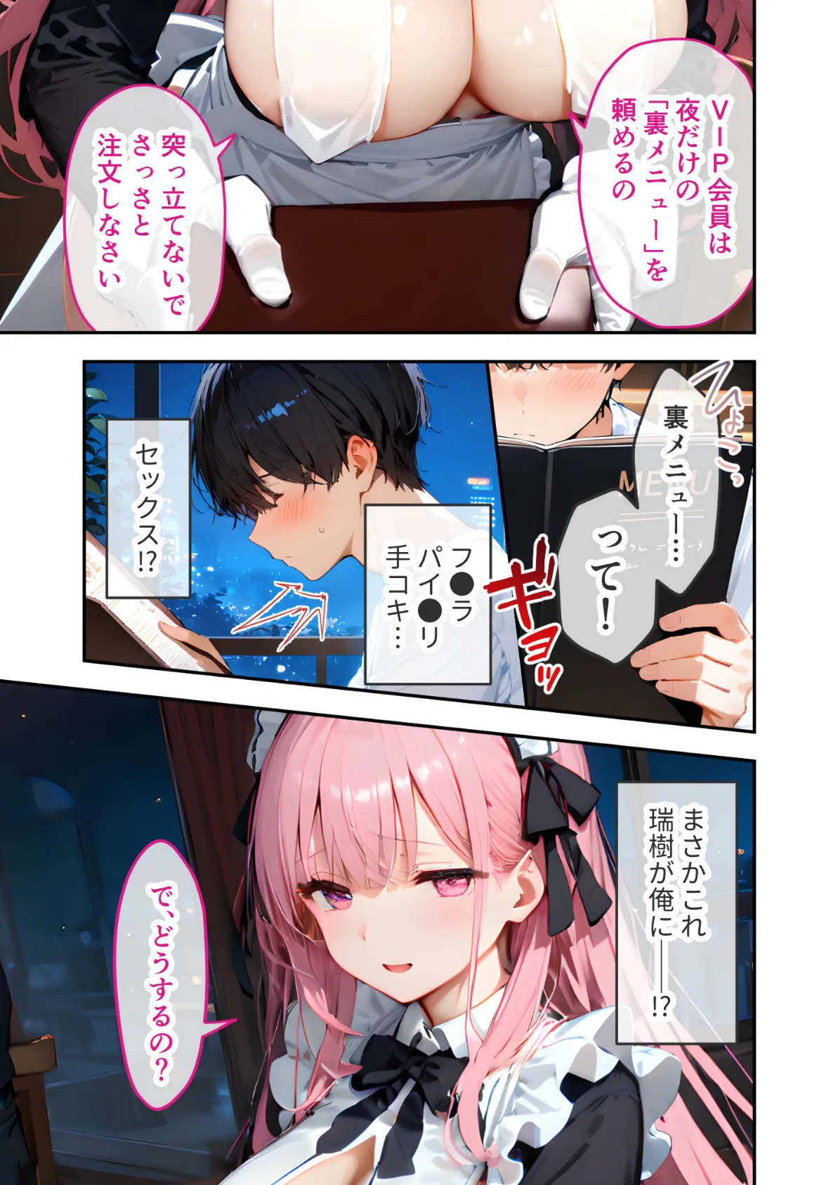 VIP限定 SEXバーへようこそ 〜お待たせしました!こちら総集編でございます〜 モザイク版 14ページ