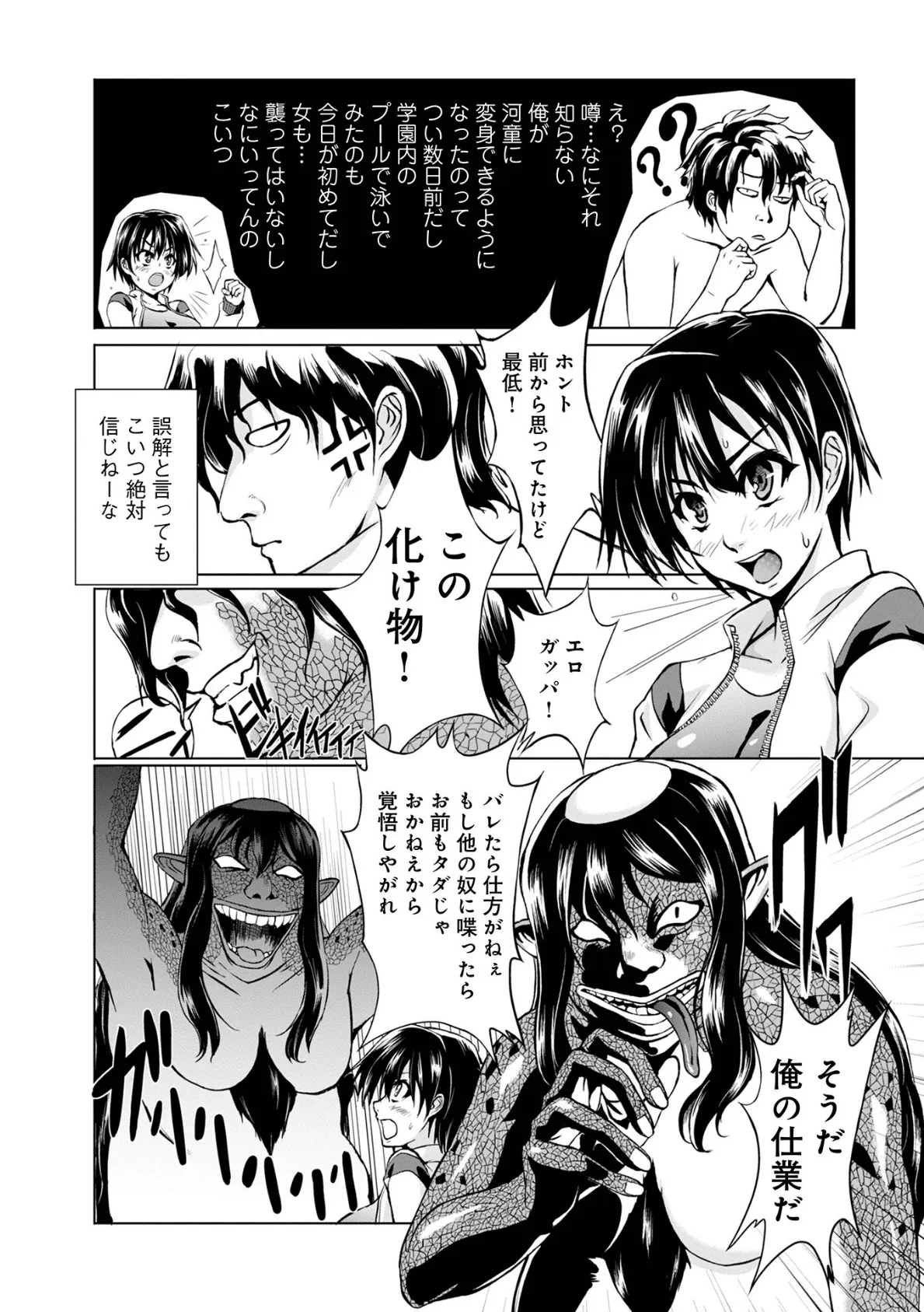 妖怪艶譚 (第1巻) 9ページ