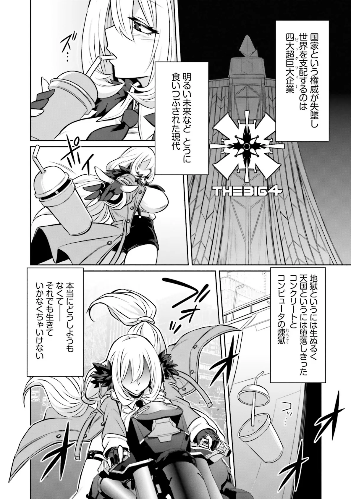 ゴエティア・ショック1【FANZA限定版】 10ページ