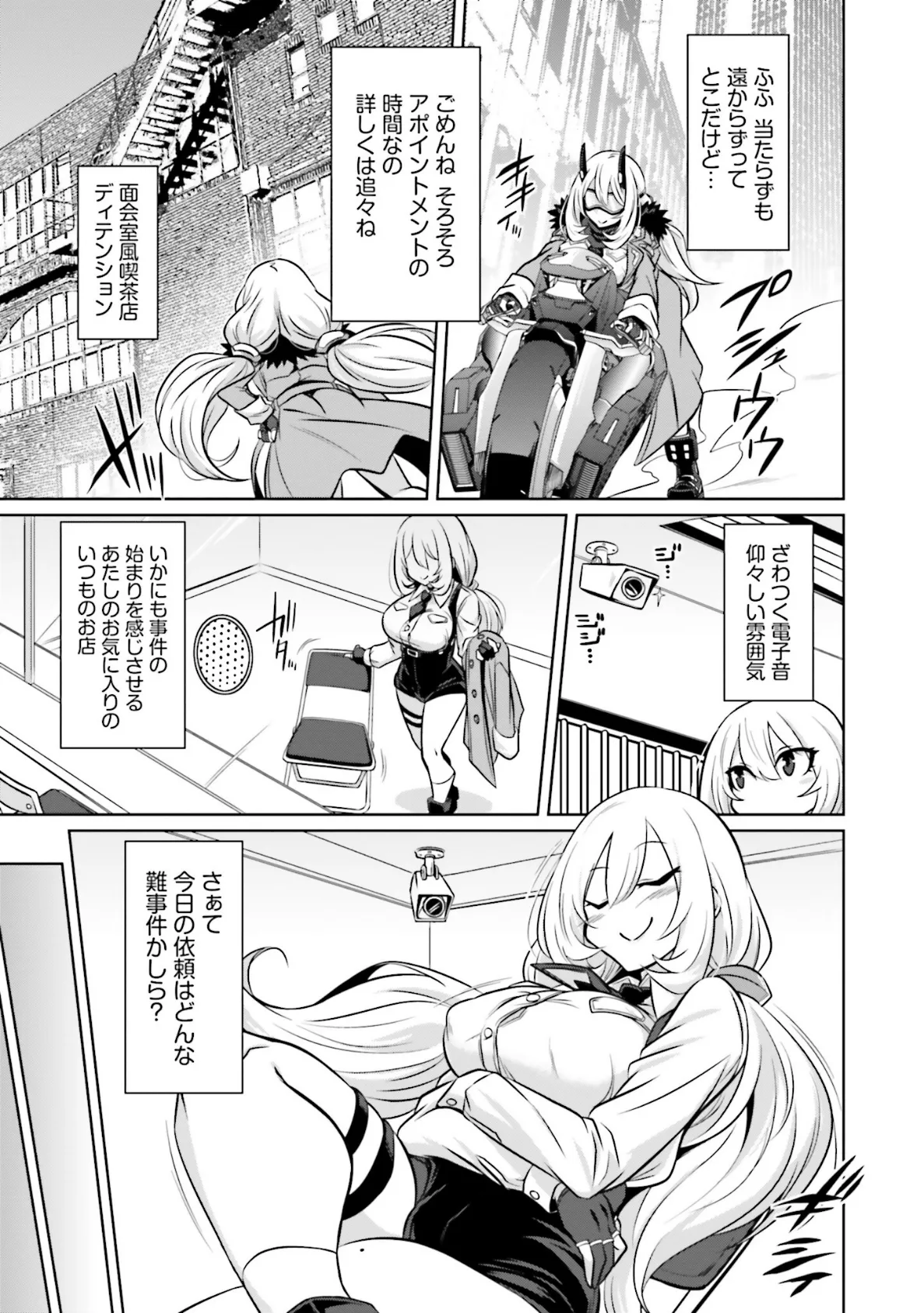 ゴエティア・ショック1【FANZA限定版】 23ページ