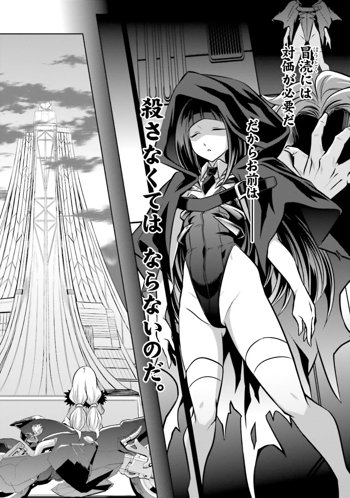 ゴエティア・ショック1【FANZA限定版】 6ページ