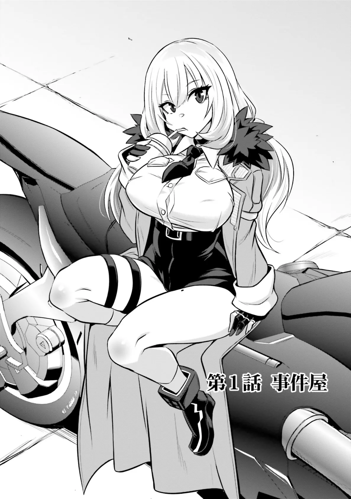 ゴエティア・ショック1【FANZA限定版】 7ページ