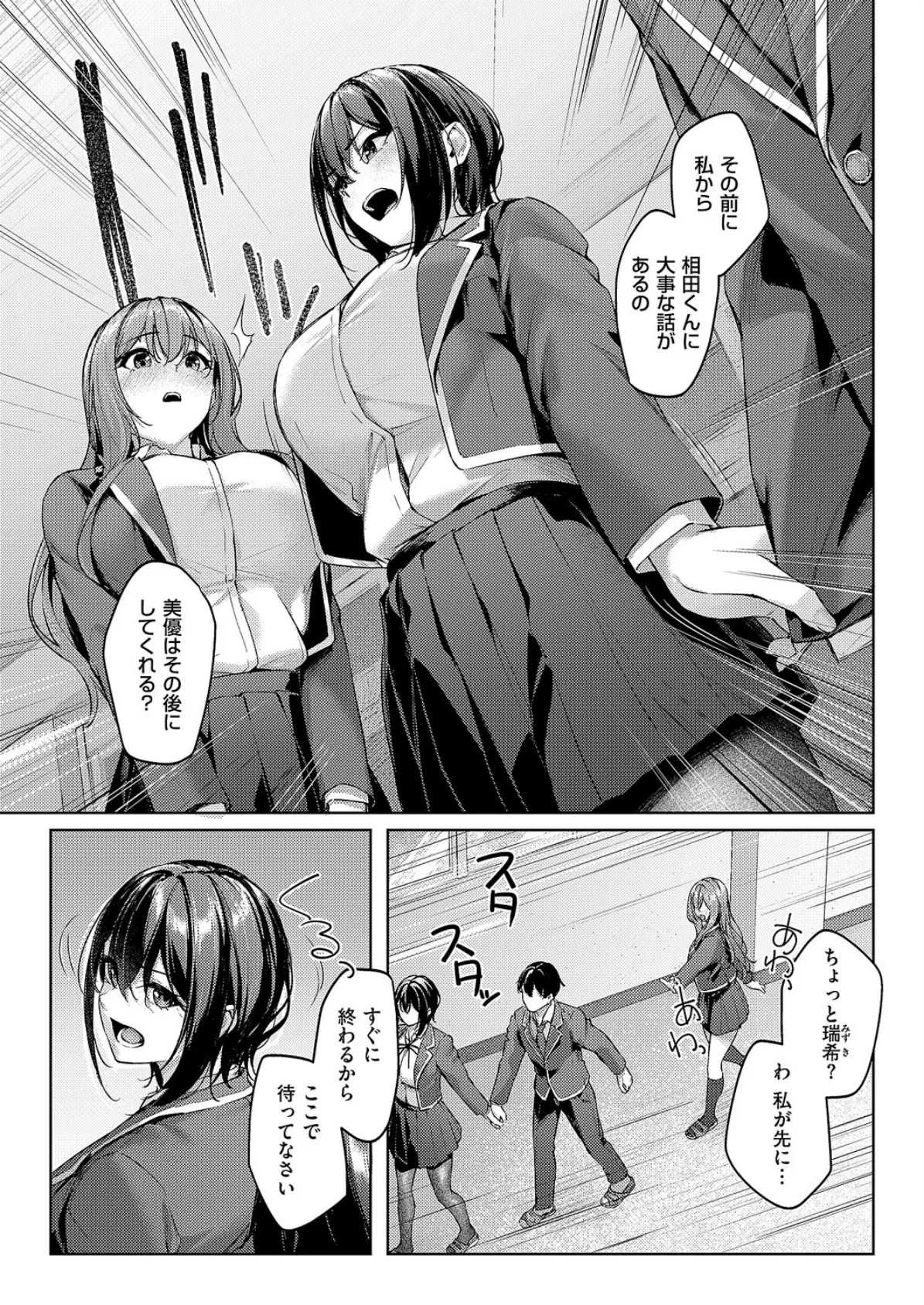 付き合うのは許すけど…【前編】 5ページ