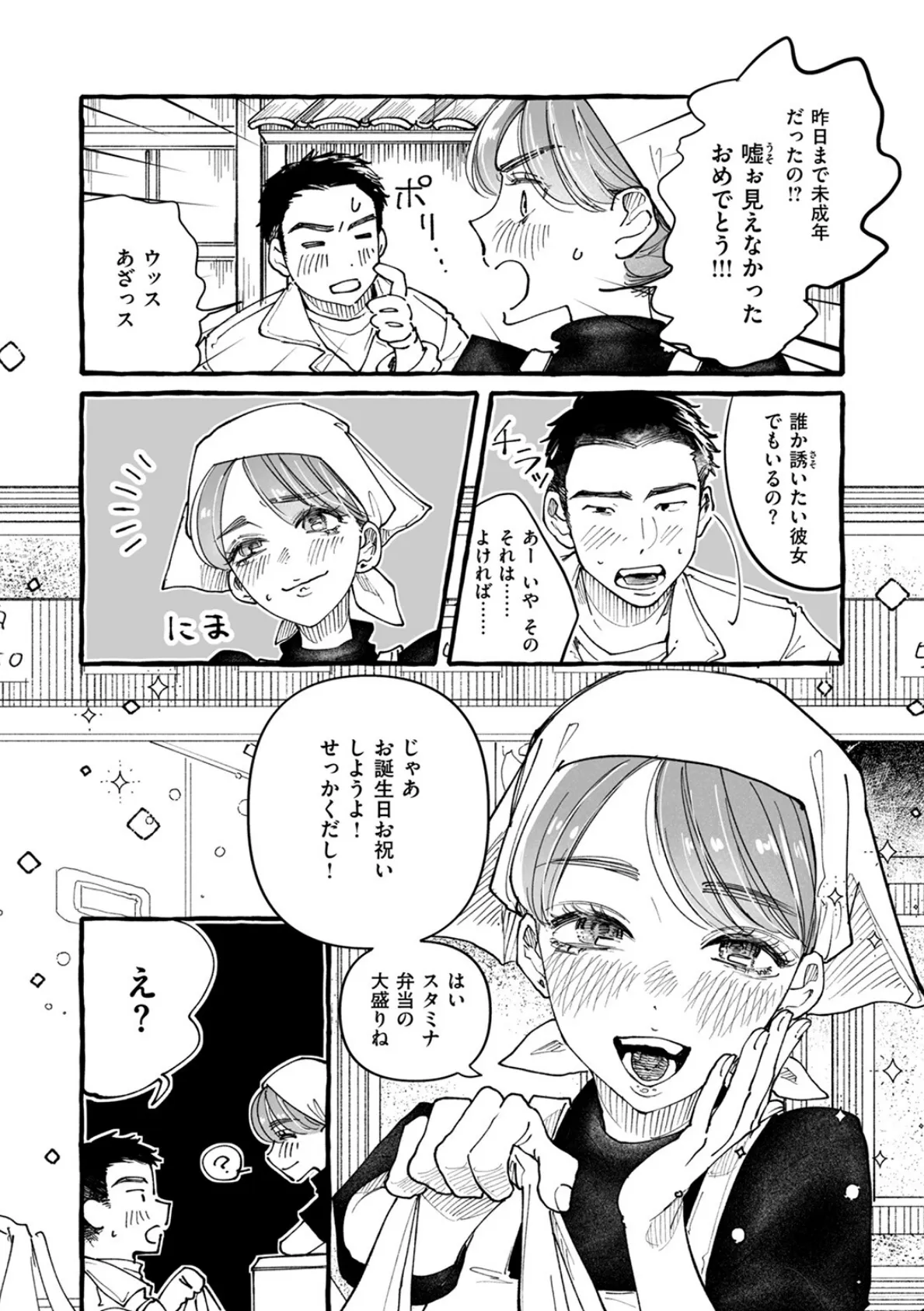 今日もお持ち帰りしていい？ 5ページ