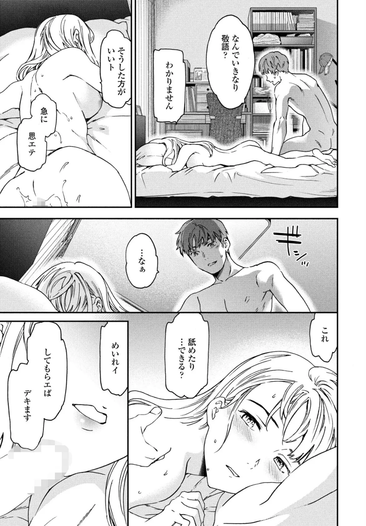 アナザーガール 後編 7ページ