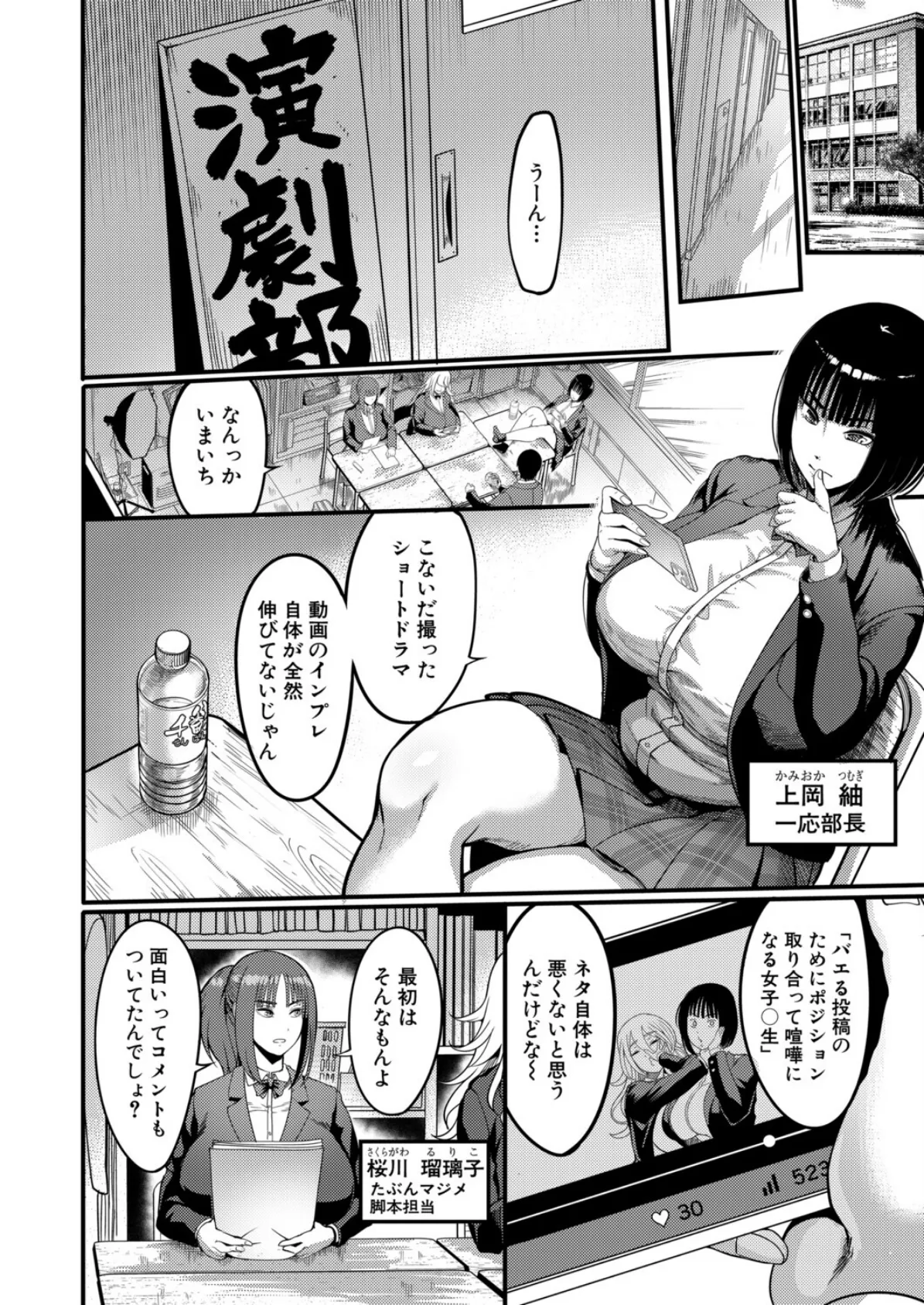 バズれ!AV演劇部 (れむ) 2ページ