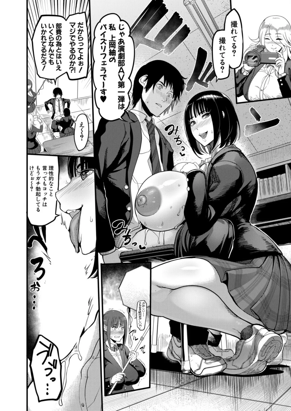 バズれ!AV演劇部 (れむ) 6ページ