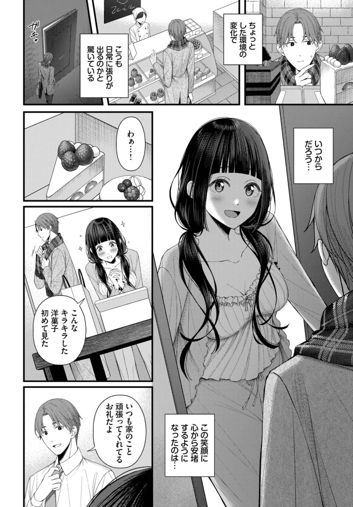 ささめごと-前編- 8ページ