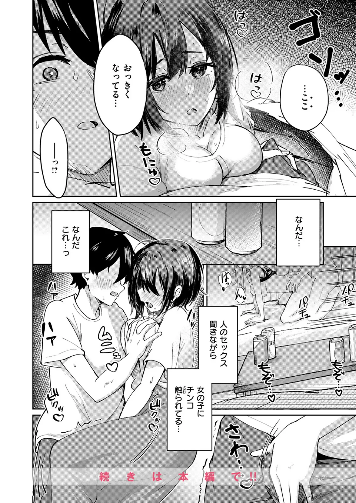 熱にあてられて 10ページ