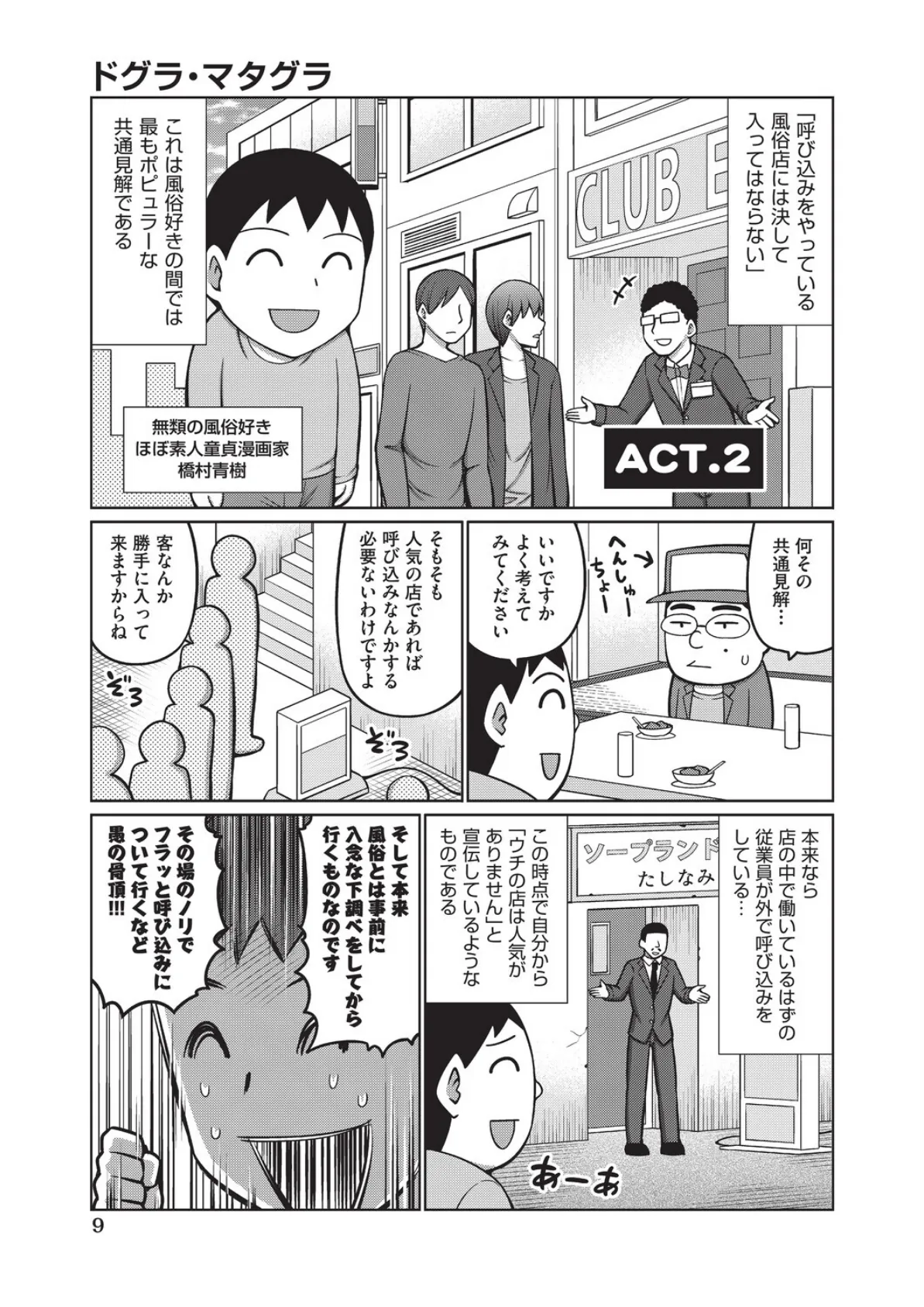 ドグラ・マタグラ(1) 7ページ