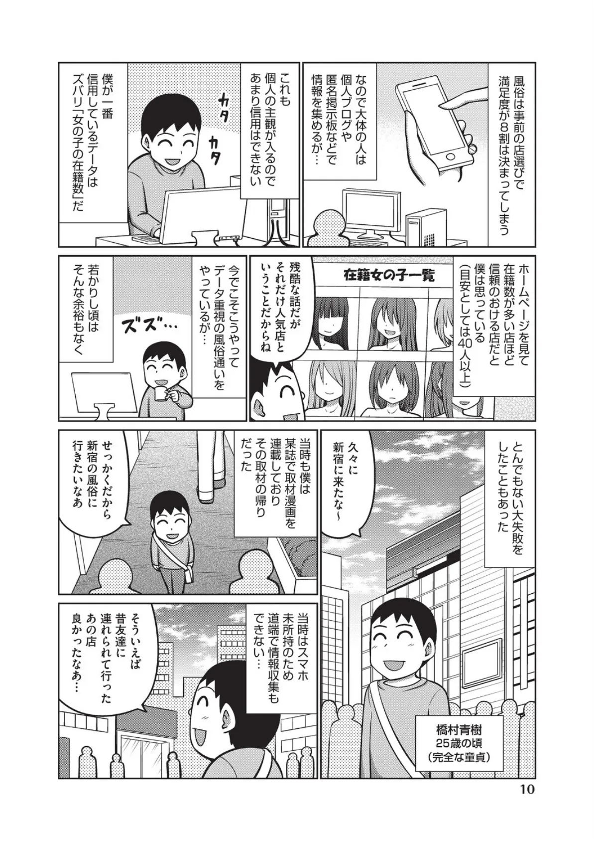 ドグラ・マタグラ(1) 8ページ