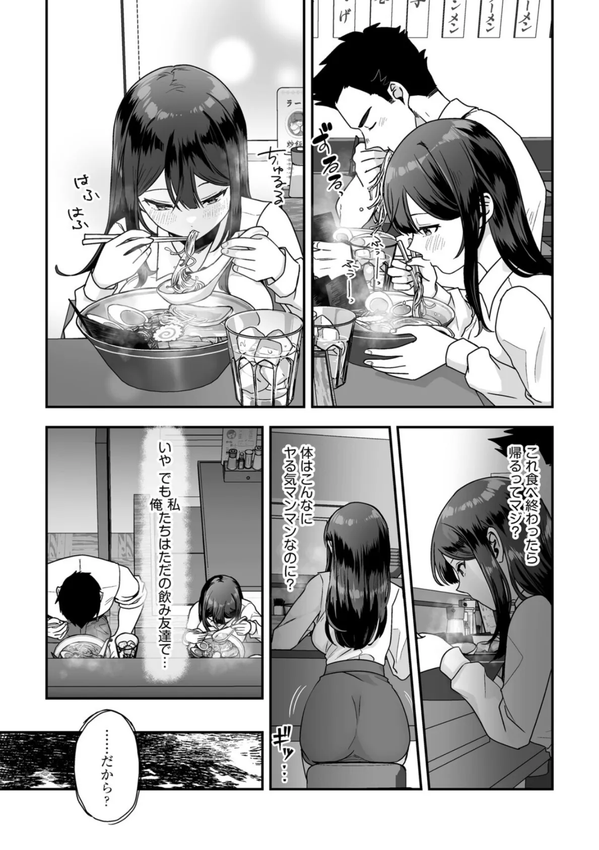 柚夏さんはお酒が飲みたい【第3話】 7ページ