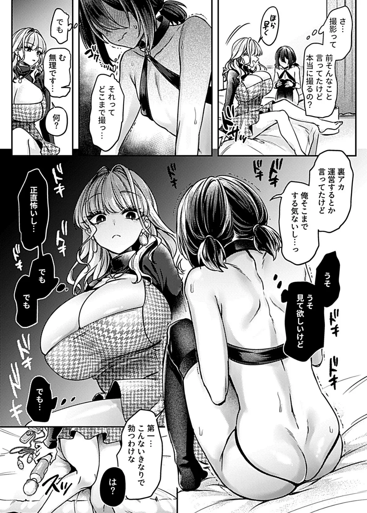 つよつよギャルの陰キャ（ペット）育成計画 第2話 7ページ