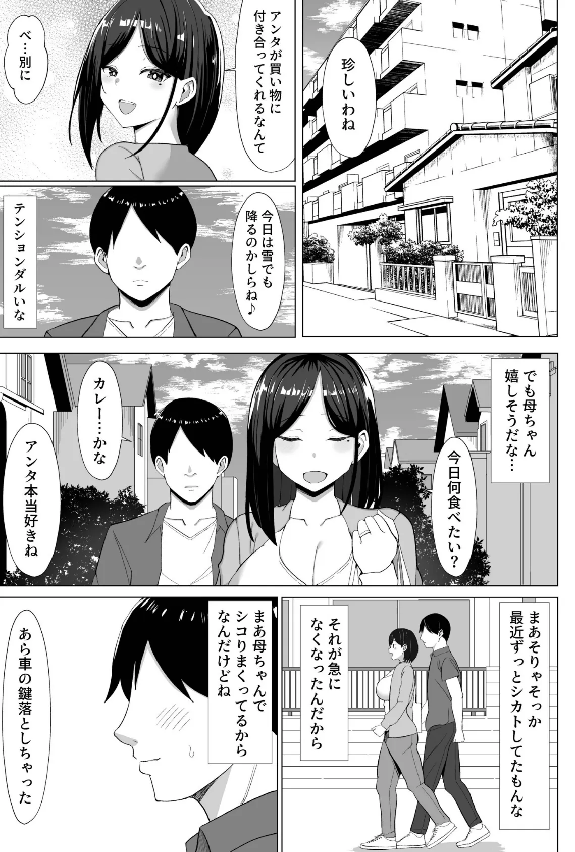 かあちゃんとセックスしないと出られない部屋〜口うるさい義母と反抗期の俺〜 11ページ