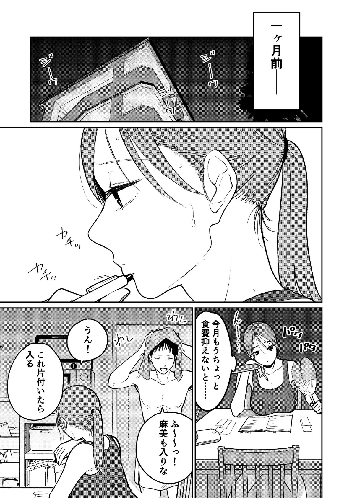 町中華、準備中に人妻は… 1 9ページ