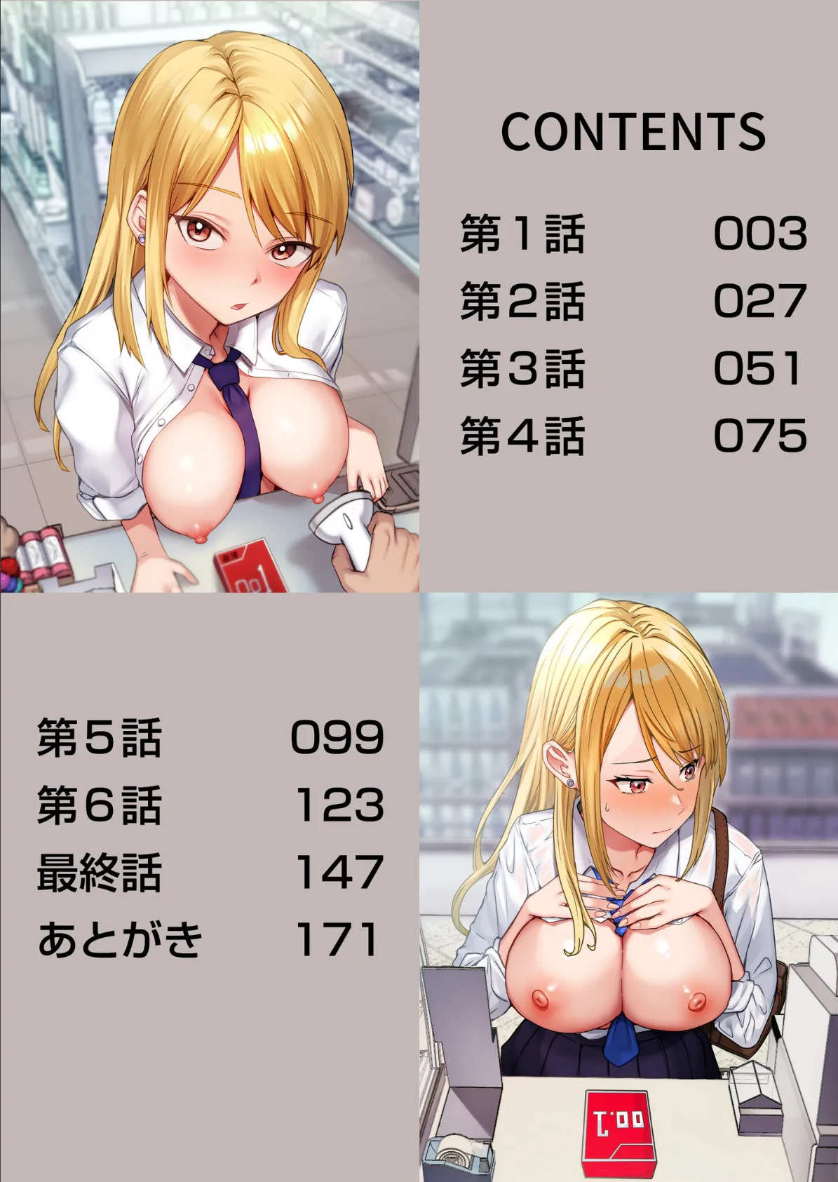 コンビニ店員の俺が、DVされてた幼馴染JKを助けてしあわセックスする話【電子単行本】【デジタル特装版】 2ページ