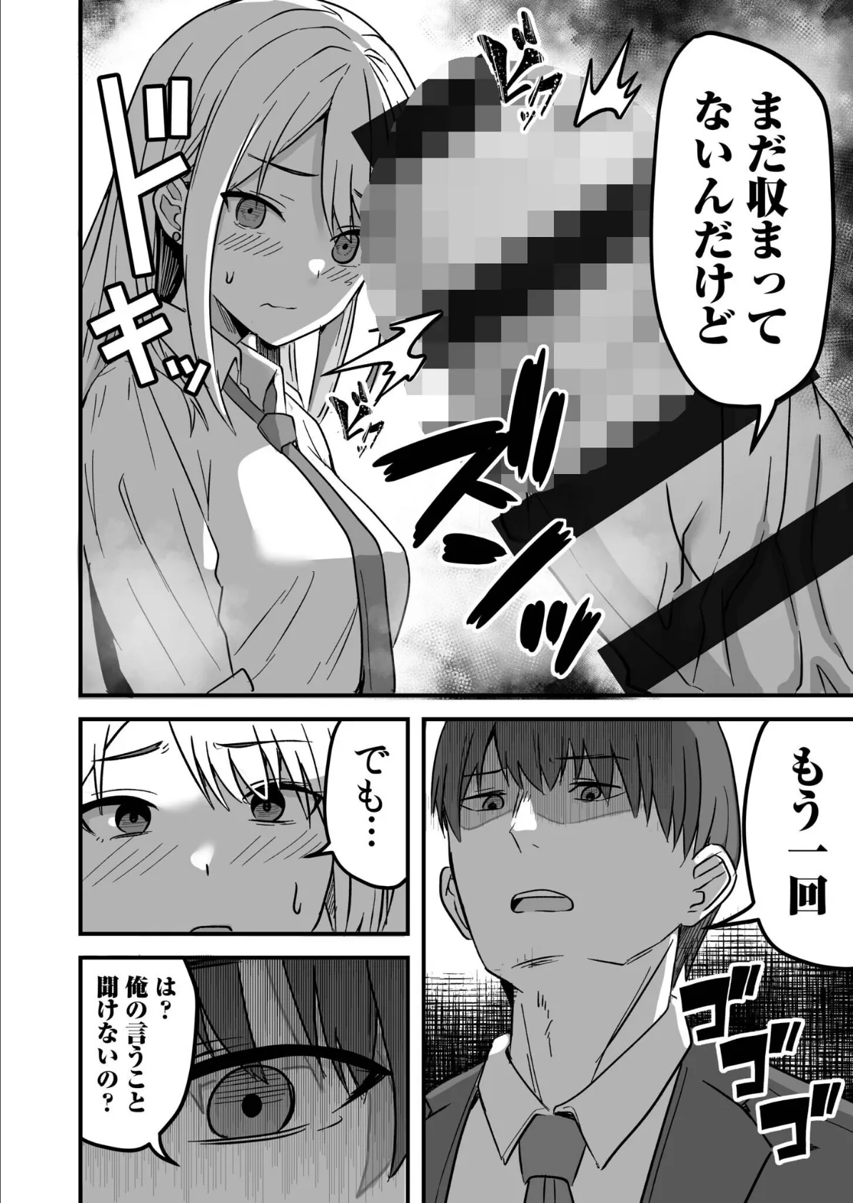 コンビニ店員の俺が、DVされてた幼馴染JKを助けてしあわセックスする話【電子単行本】【デジタル特装版】 20ページ