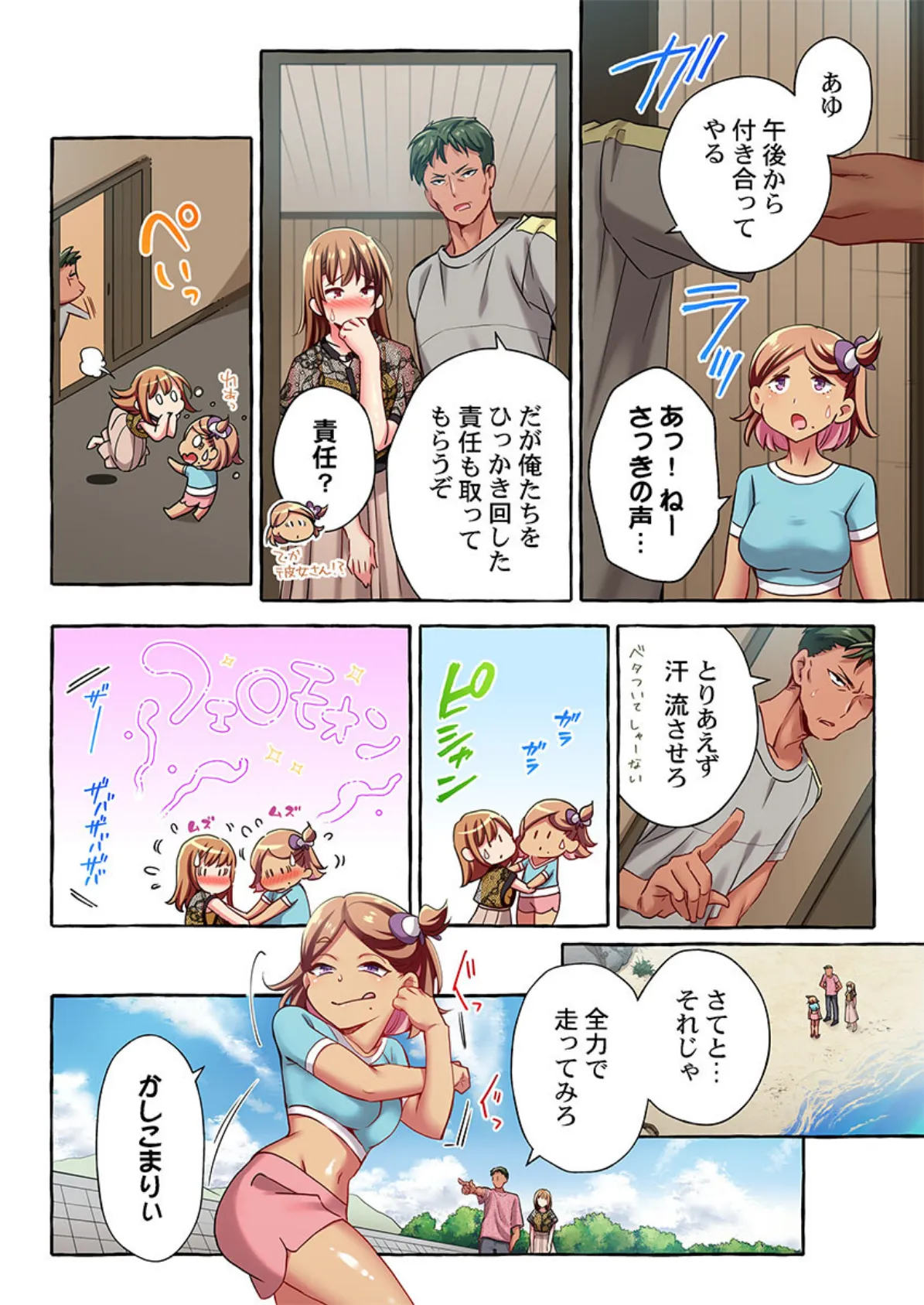 舞浜有希のイキ顔は部活顧問の俺しか知らない46 4ページ