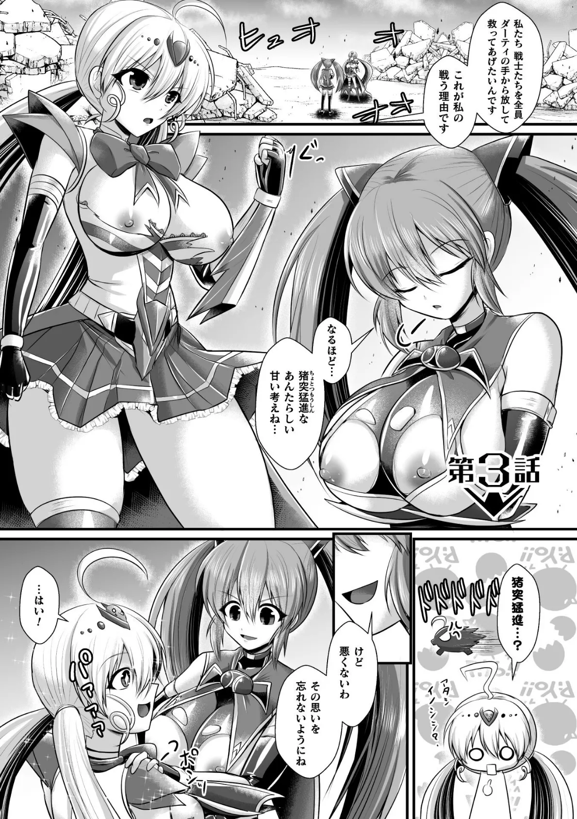 夜の女閃光闘士ナイト・エクレール 〜ふたなりオールナイトバトル!!〜 第3話 3ページ