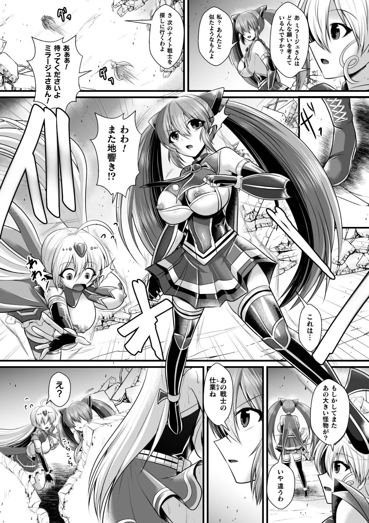 夜の女閃光闘士ナイト・エクレール 〜ふたなりオールナイトバトル!!〜 第3話 4ページ